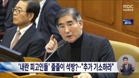 특검 앞두고 김용현 등 줄줄이 석방?‥민주 