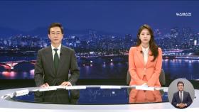 뉴스데스크 클로징