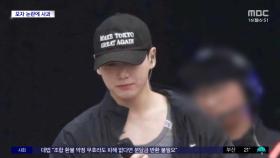 [문화연예 플러스] BTS 정국 모자 논란에 사과