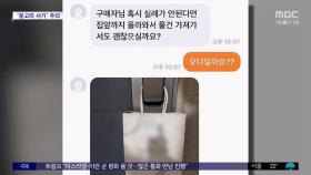 [와글와글 플러스] '당근' 문고리 거래 주의보 떴다