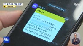 [제보는 MBC] 예약했는데 방이 없다? 여행 망치는 '중복 예약'