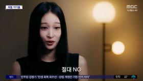 [문화연예 플러스] '재벌 4세' 아이돌 탄생‥ 