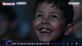 [문화연예 플러스] '시네마천국' 35주년‥7월 2일 국내 재개봉