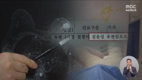 멀쩡한 사람에게 암 수술？알고보니 뒤바뀐 검체