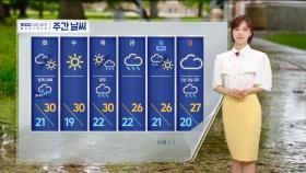 [날씨] 늦은 오후까지 비‥낮엔 덥고 습해요