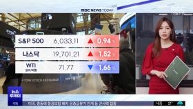 뉴욕증시, 중동 긴장 완화 낙관론에 상승