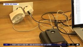 [와글와글] 