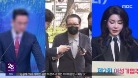 '건진 샤넬백' 신발로도 바꿔‥김건희 사이즈?