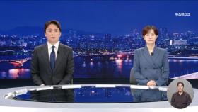뉴스데스크 클로징