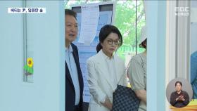 '3차 출석'도 버티는 尹‥김건희 병명은 우울증?