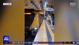 [이 시각 세계] 아르헨티나 지하철 '시민들 외면'‥이유는?