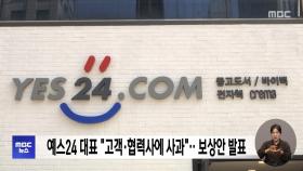 예스24 대표 