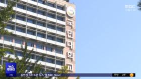 '운세 관련' 논문도 표절?‥박사도 '취소' 검토