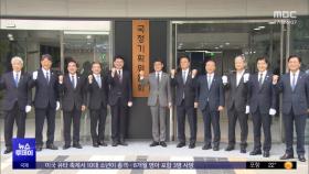 기재부 쪼개고 검찰 분리?‥휴일 없는 '국정위'