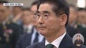 버티는 김용현‥법원·검찰 이제까지 뭐했나