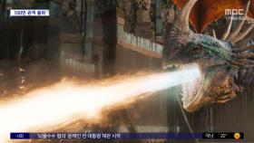 [문화연예 플러스] '드래곤 길들이기' 81개국 1위