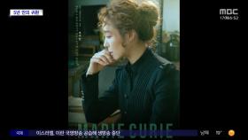 [문화연예 플러스] 옥주현, 뮤지컬 '마리 퀴리' 합류