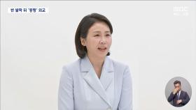 김혜경 여사 '조용한 동행 외교'로 국제사회 첫선