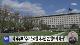 미 국무부 