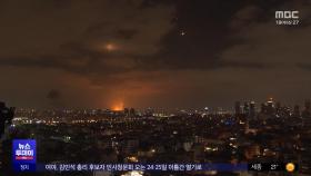 밤낮 폭격‥