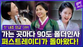[엠빅뉴스] 김혜경 여사의 첫 외교 무대 데뷔...과연 몇 점?
