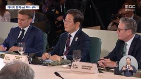 이 대통령, 국제무대 첫 연설서 'AI·에너지' 강조‥