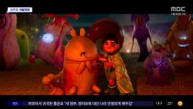 외로움의 위안‥우주를 뛰어넘은 우정 '엘리오'