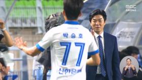 2부에서도 '윤정환 마법'‥