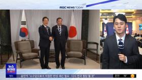한일 정상회담 개최‥이 시각 캐나다 캘거리