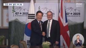 '민주주의 회복'을 알린 첫 '실용 외교'‥성과와 과제