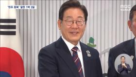 '민주주의 회복'을 알린 첫 '실용 외교'‥성과와 과제