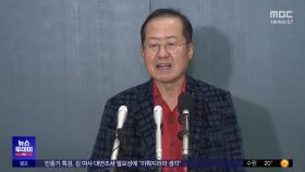 하와이서 돌아온 홍준표‥보수 재편 시동?