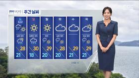 [날씨] 서쪽부터 차츰 비‥내일 오후~모레 낮 강한 장맛비