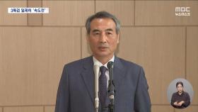 '김건희 국정농단' '순직해병' 특검도 속도‥수사진 꾸리기에 주력