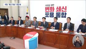 국민의힘, '김민석 의혹' 총공세 