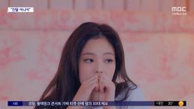 [문화연예 플러스] 제니, 친부 사칭범에 승소‥