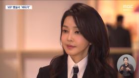 '병상 대기' 줄줄이 하는데‥VIP 병실서 버티기?