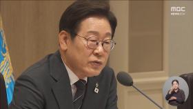 이 대통령, '여야 지도부 회동' 전격 결정‥취임 18일만