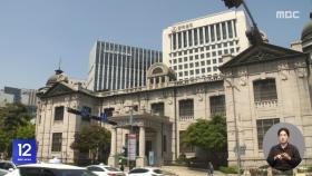 미 금리 동결에‥ 한은, 다음 달 숨 고르기 가능성
