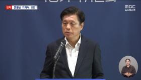 [단독] 기재부 '우선 공약'에 '공공기관장 임기 일치?'‥국정위 