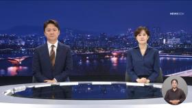 뉴스데스크 클로징