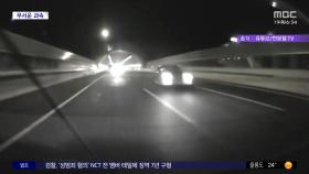 [와글와글] '현실판 카 레이싱' 위험천만 동호회