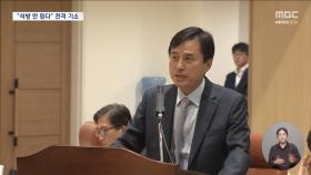 조은석 내란 특검, 김용현 기소‥