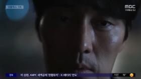 [문화연예 플러스] '소지섭표 액션' 통했다‥'광장' 글로벌 1위