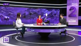 [경제쏙] '삼천피' 증시·'역사적 신고가' 부동산‥어디까지 오르나?