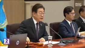 이 대통령, G7 마치고 귀국‥국무회의서 추경 심의