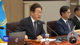 이 대통령, G7 마치고 귀국‥국무회의서 추경 심의