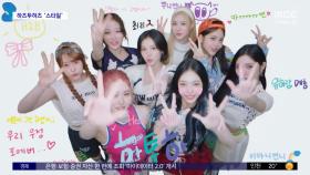 [문화연예 플러스] 하츠투하츠 신곡 '스타일'로 컴백
