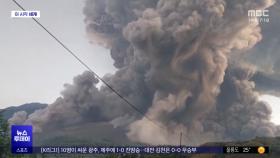 [이 시각 세계] '한 달 만에' 또 폭발한 인도네시아 화산