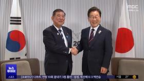 日 총리 이렇게 빨리 만난 적 없다‥'실용' 시동